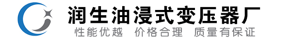 福州油浸式变压器-福州变压器厂-福州变压器生产厂家
